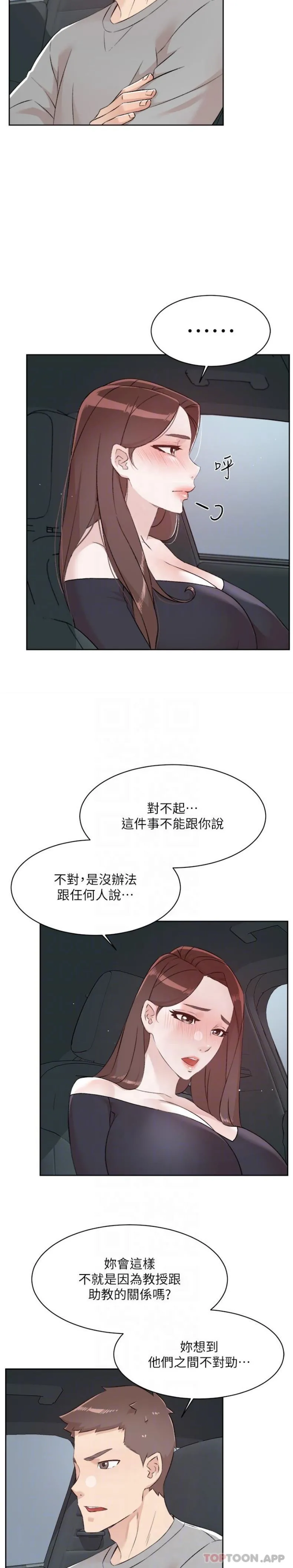 好友的私生活 第115话-太阳怎么会跟妈&hellip;？ 第15页