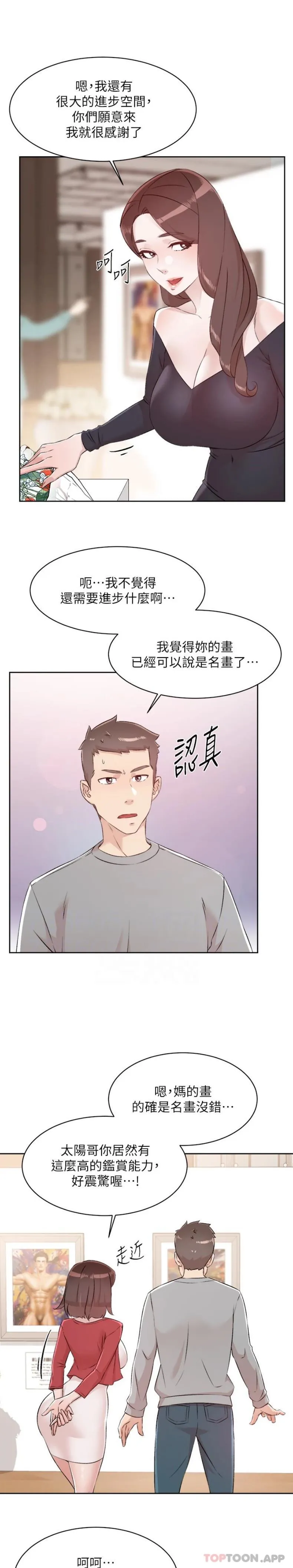 好友的私生活 第115话-太阳怎么会跟妈&hellip;？ 第3页