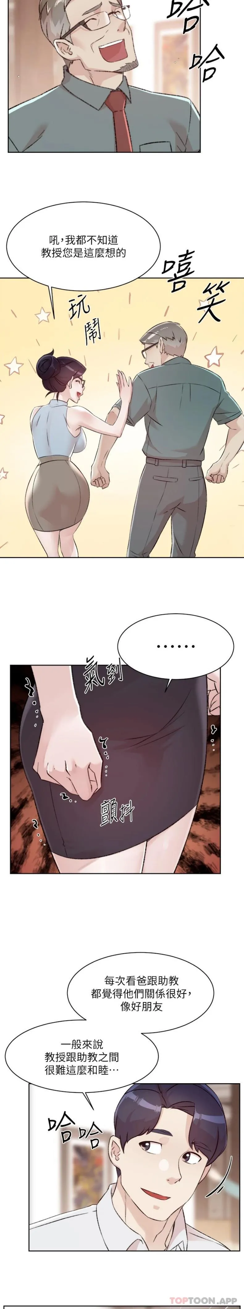 好友的私生活 第115话-太阳怎么会跟妈&hellip;？ 第9页