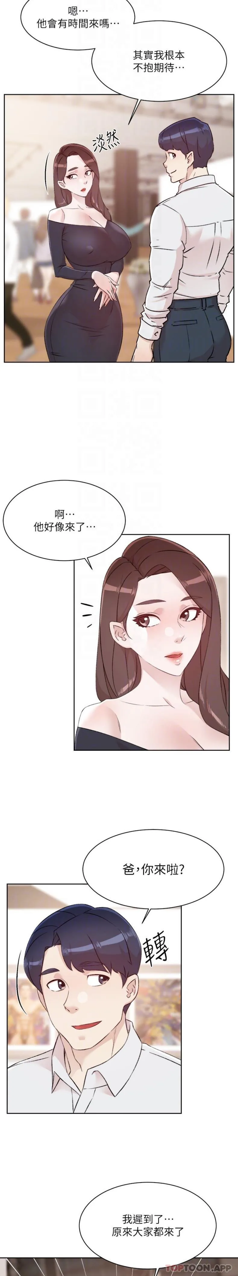 好友的私生活 第115话-太阳怎么会跟妈&hellip;？ 第5页