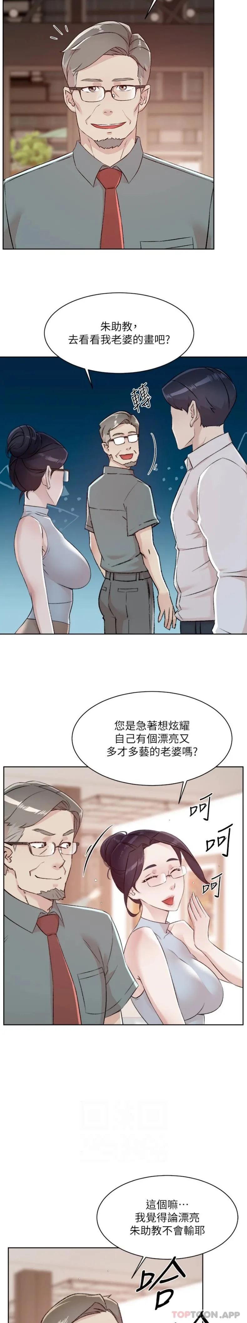 好友的私生活 第115话-太阳怎么会跟妈&hellip;？ 第8页