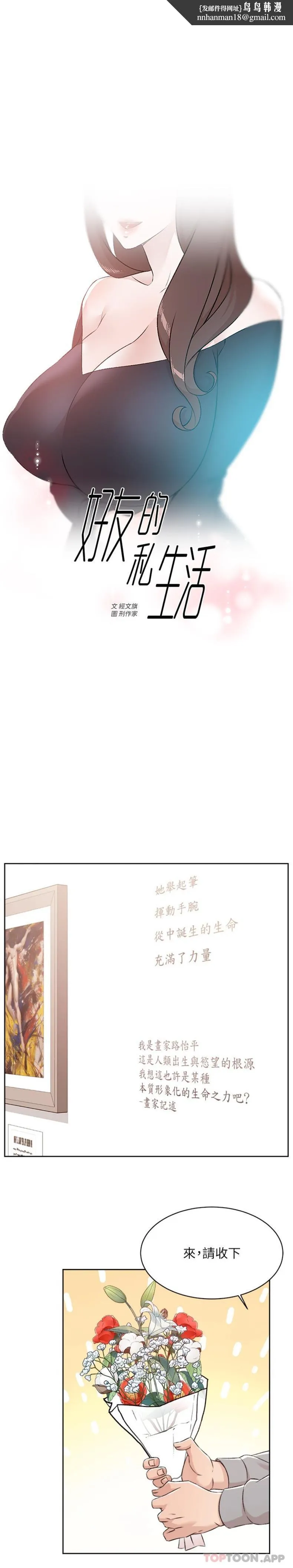 好友的私生活 第115话-太阳怎么会跟妈&hellip;？ 第1页