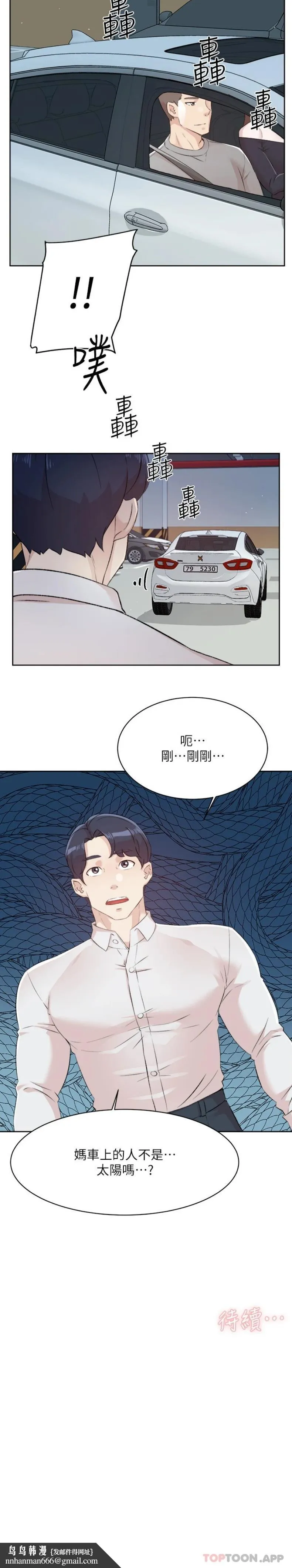 好友的私生活 第115话-太阳怎么会跟妈&hellip;？ 第21页