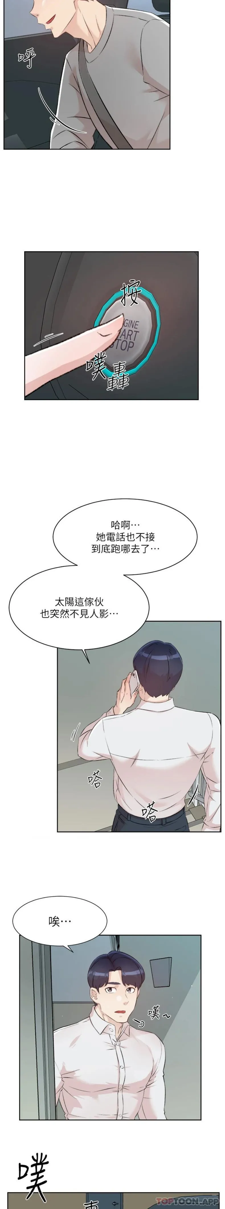 好友的私生活 第115话-太阳怎么会跟妈&hellip;？ 第20页