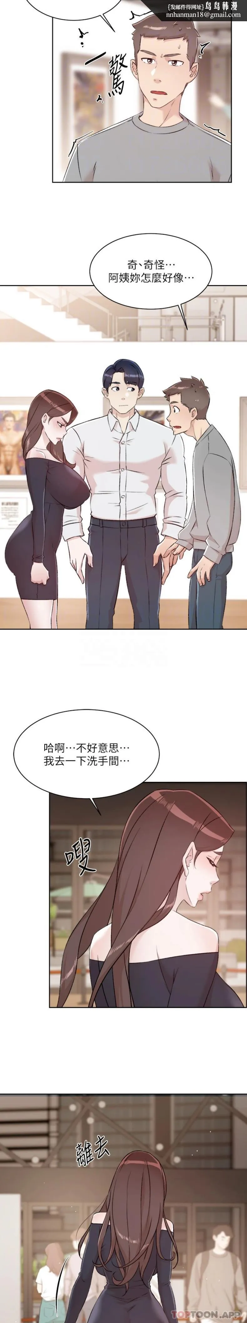 好友的私生活 第115话-太阳怎么会跟妈&hellip;？ 第11页