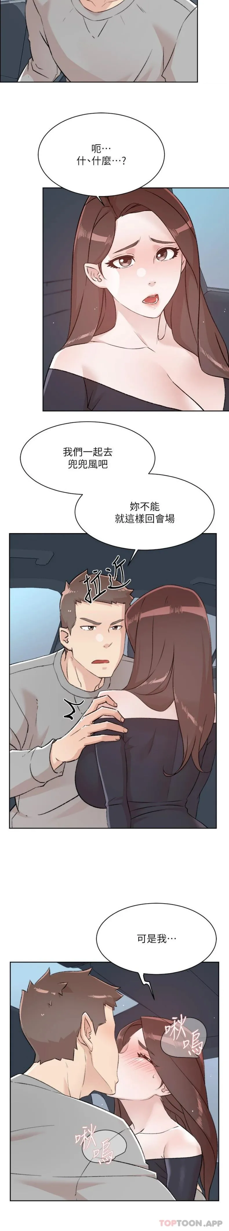 好友的私生活 第115话-太阳怎么会跟妈&hellip;？ 第18页