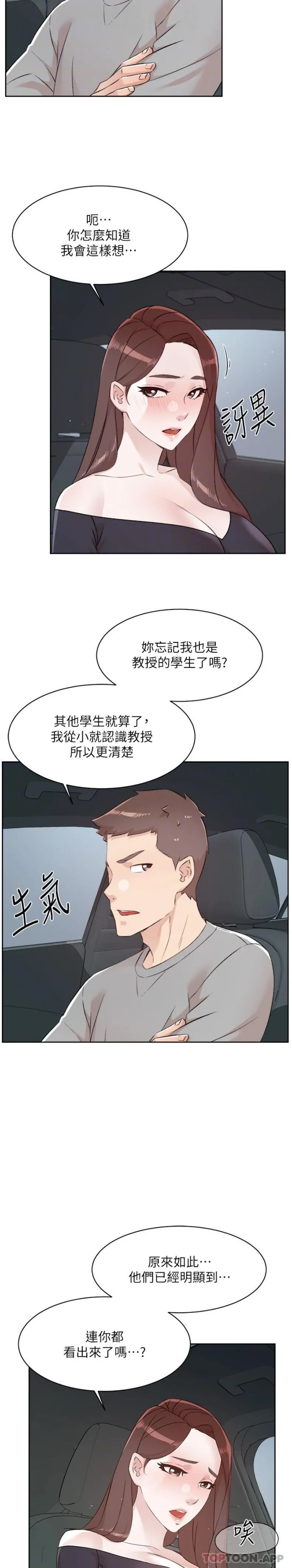 好友的私生活 第115话-太阳怎么会跟妈&hellip;？ 第16页