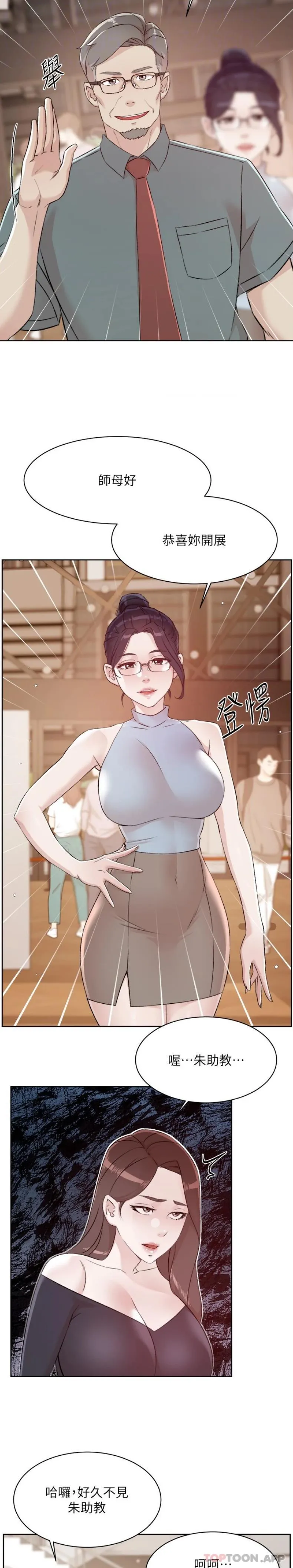 好友的私生活 第115话-太阳怎么会跟妈&hellip;？ 第6页