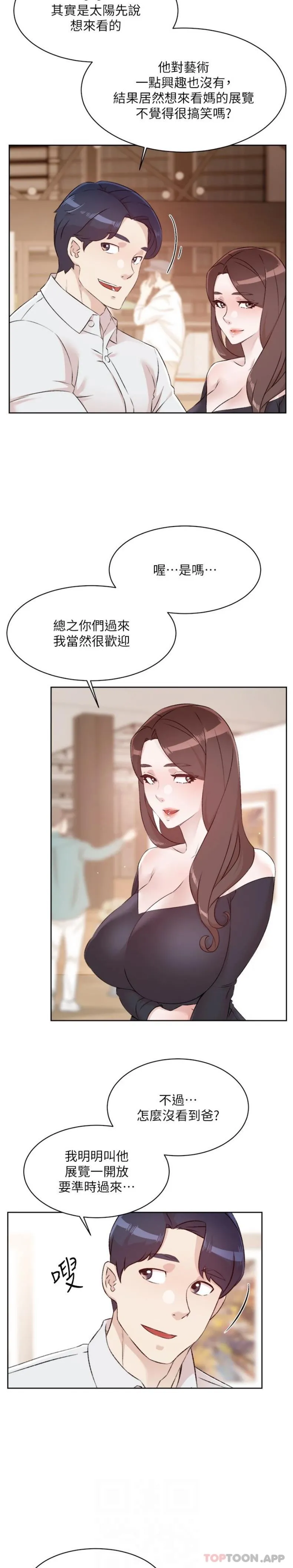 好友的私生活 第115话-太阳怎么会跟妈&hellip;？ 第4页