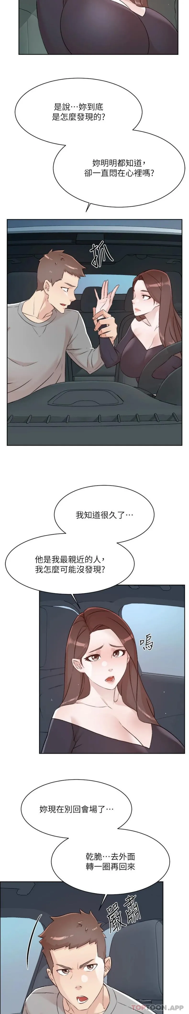 好友的私生活 第115话-太阳怎么会跟妈&hellip;？ 第17页
