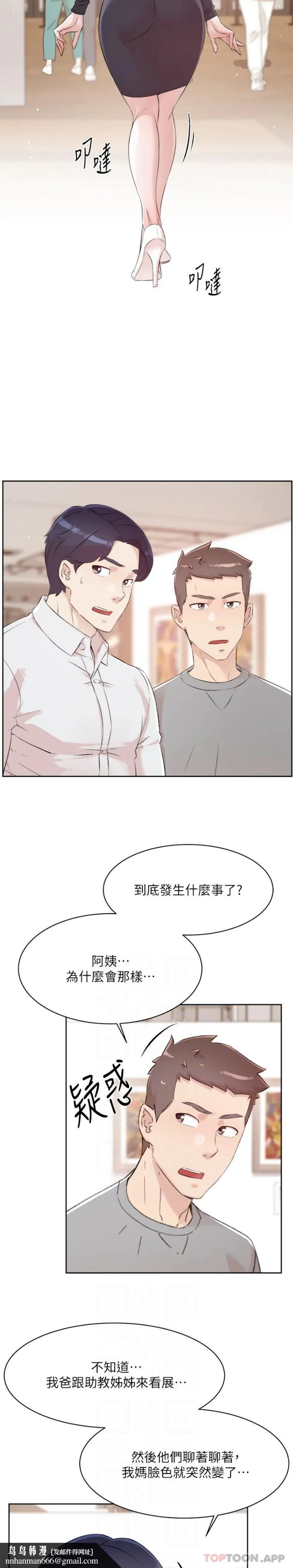 好友的私生活 第115话-太阳怎么会跟妈&hellip;？ 第12页