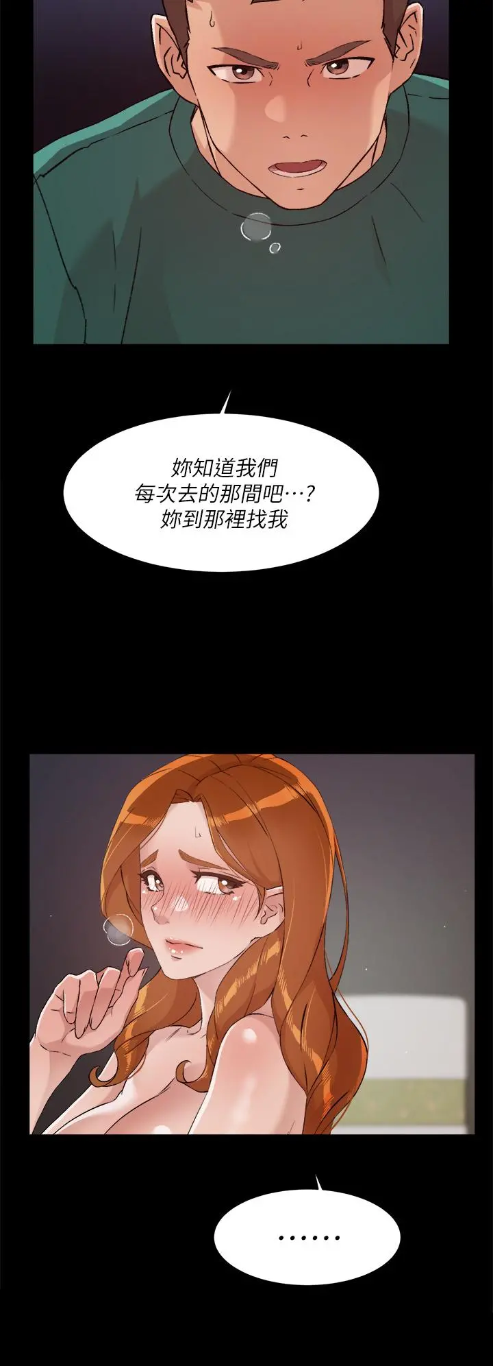好友的私生活 第48话-我们私下再做一次 第30页