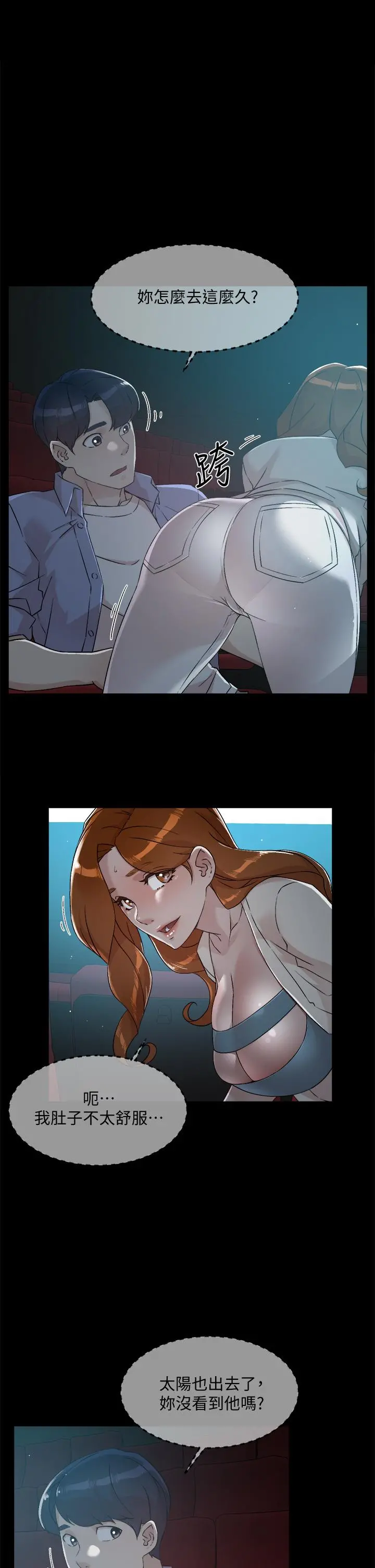 好友的私生活 第48话-我们私下再做一次 第5页