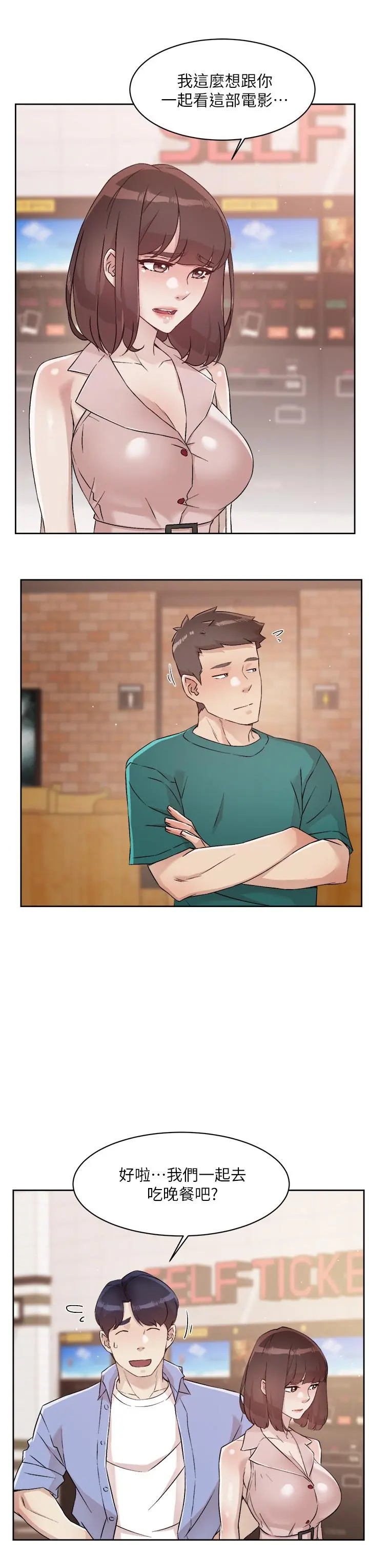 好友的私生活 第48话-我们私下再做一次 第11页