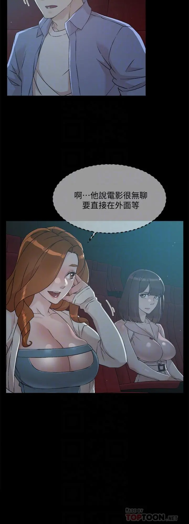 好友的私生活 第48话-我们私下再做一次 第6页