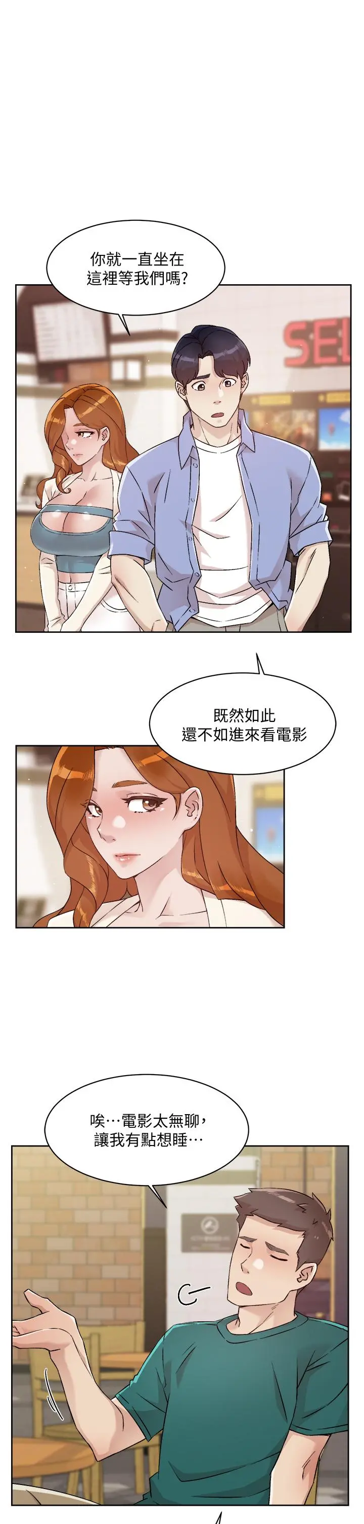 好友的私生活 第48话-我们私下再做一次 第9页