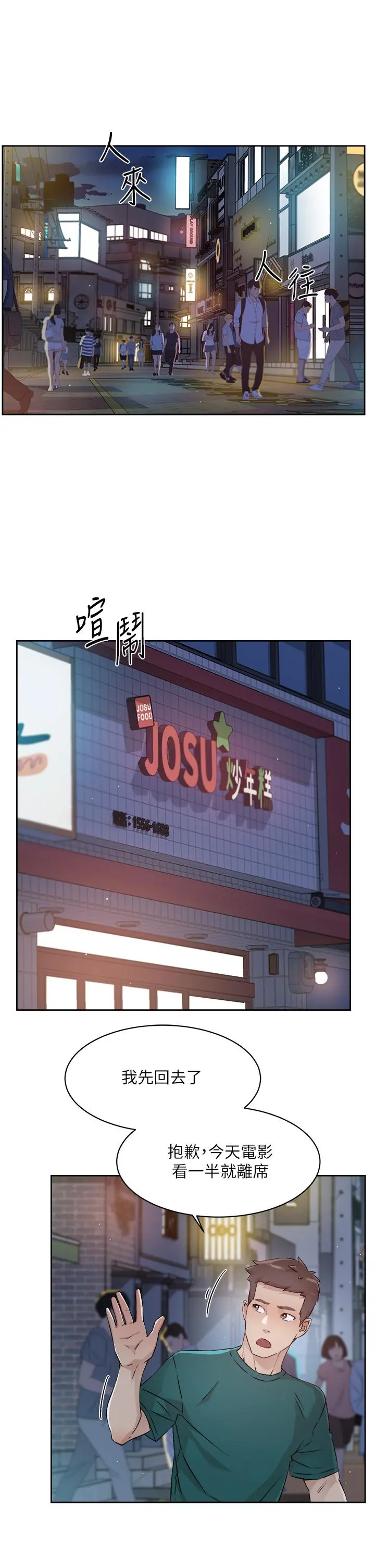 好友的私生活 第48话-我们私下再做一次 第13页