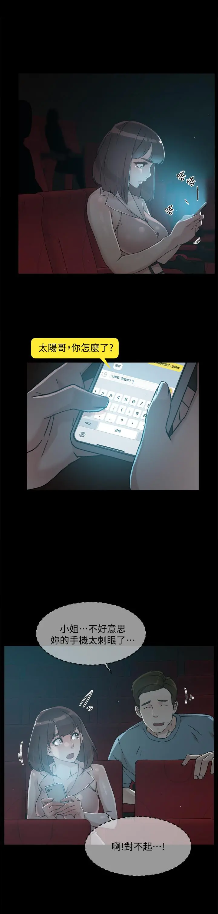 好友的私生活 第48话-我们私下再做一次 第3页