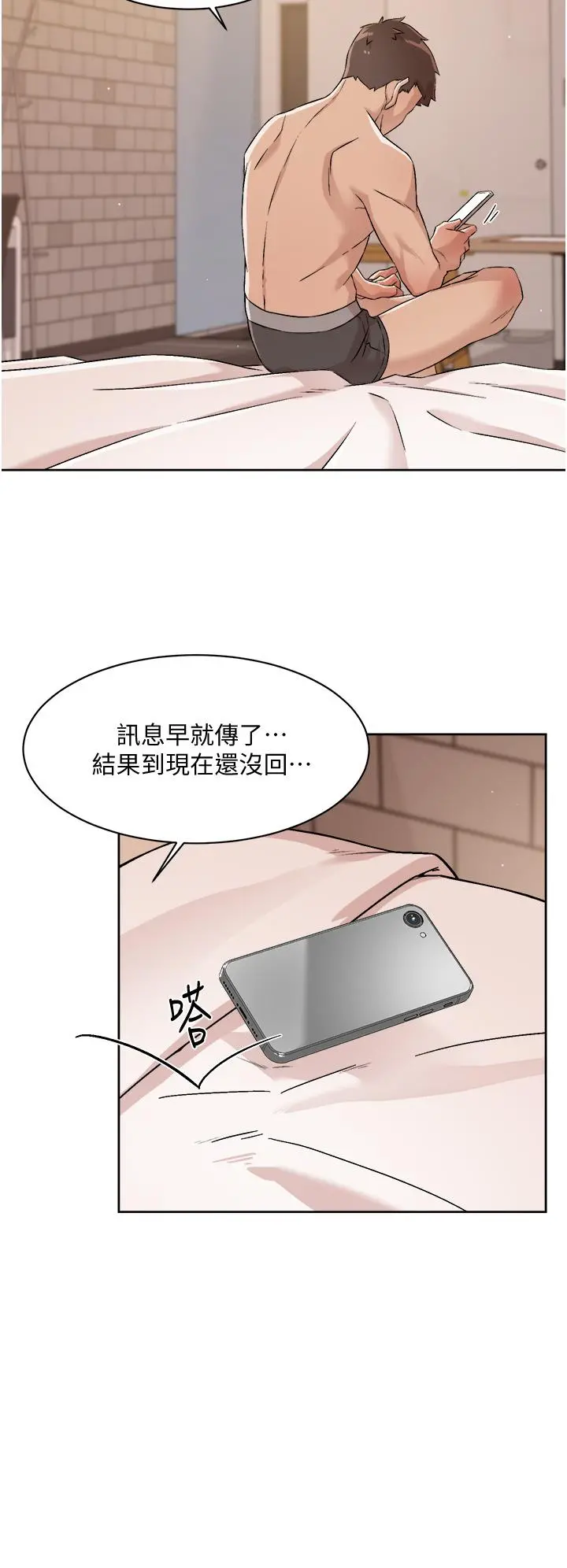 好友的私生活 第48话-我们私下再做一次 第20页