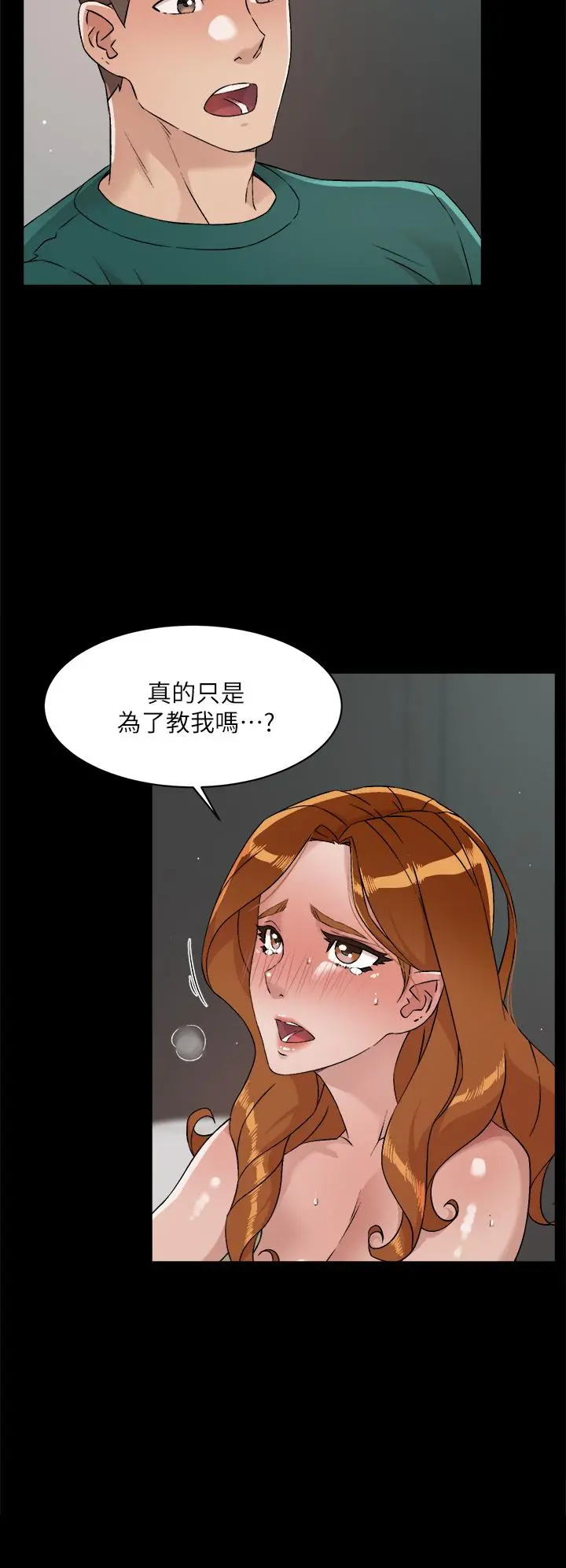 好友的私生活 第48话-我们私下再做一次 第24页