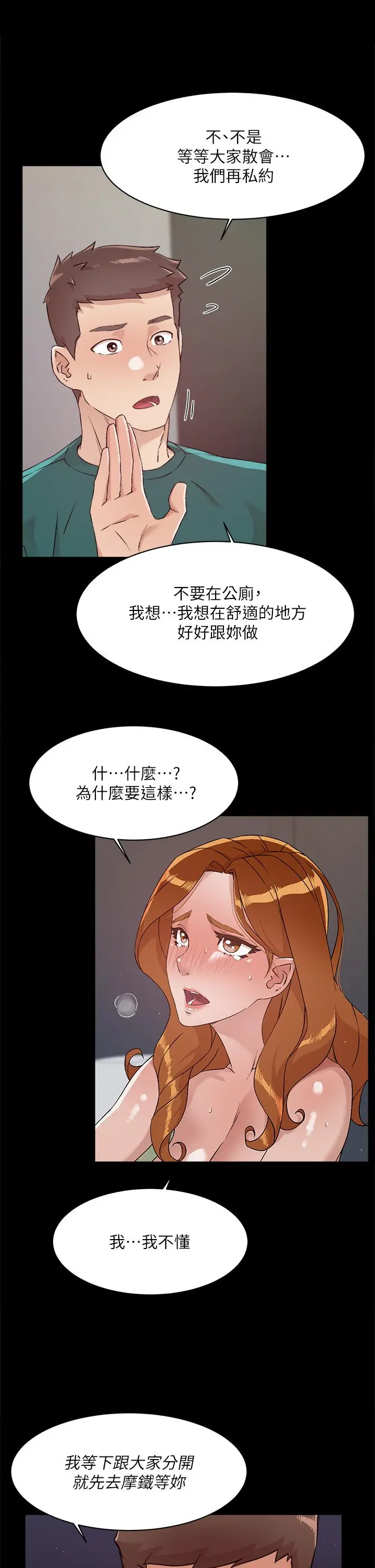 好友的私生活 第48话-我们私下再做一次 第29页