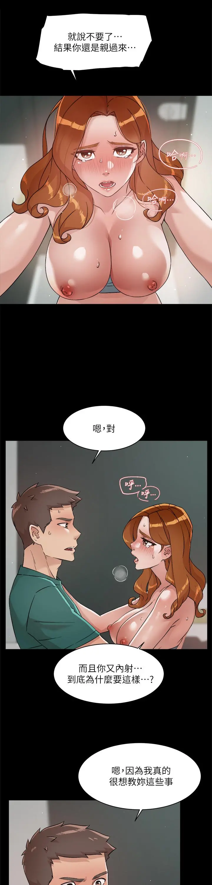 好友的私生活 第48话-我们私下再做一次 第23页