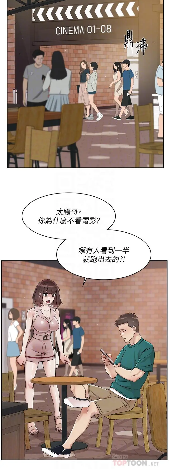 好友的私生活 第48话-我们私下再做一次 第8页