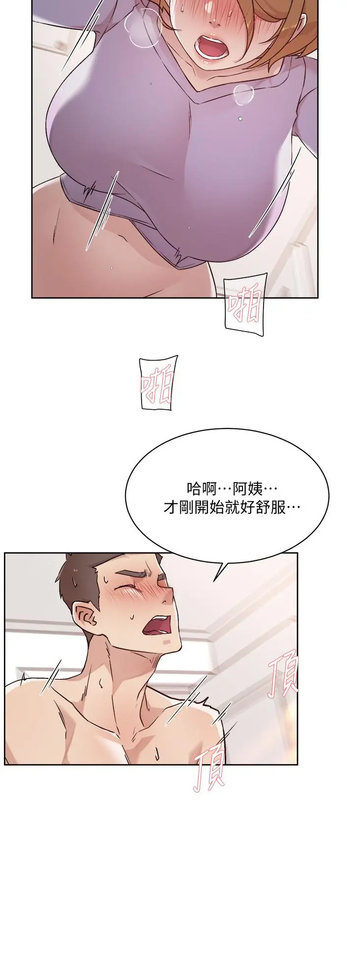 好友的私生活 第61话-被插到夹紧紧的阿姨 第30页