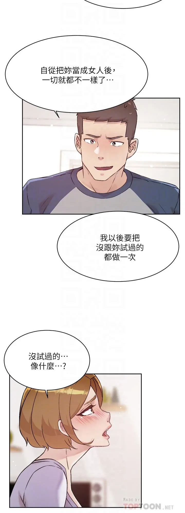 好友的私生活 第61话-被插到夹紧紧的阿姨 第10页