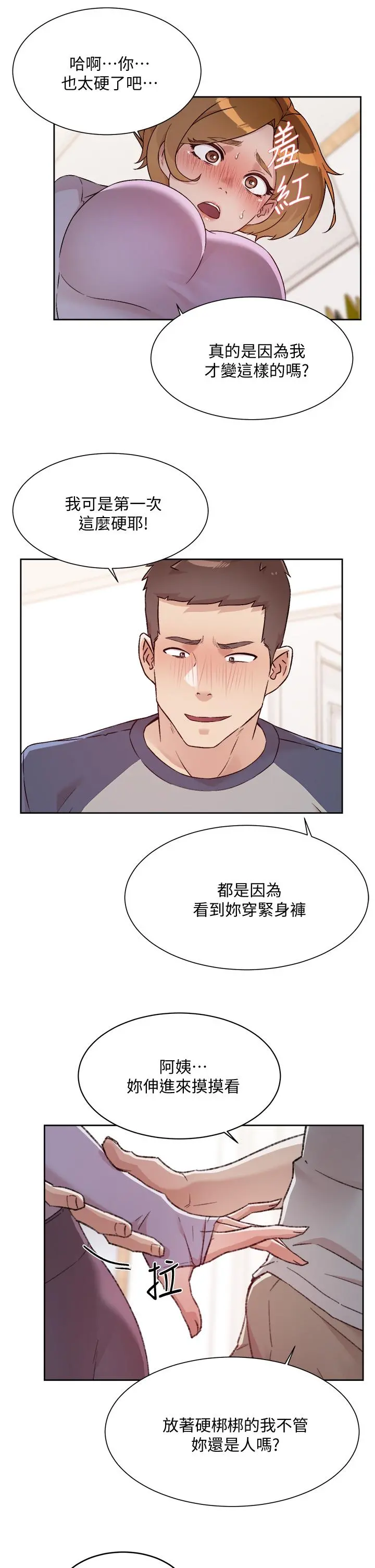 好友的私生活 第61话-被插到夹紧紧的阿姨 第7页
