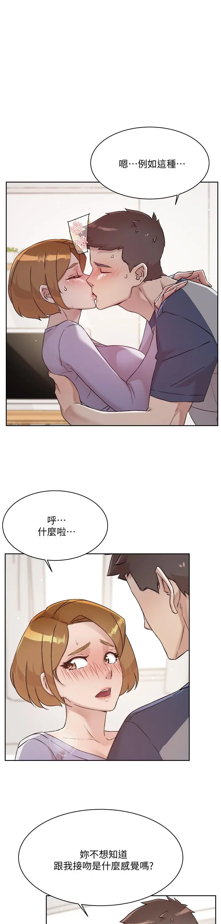 好友的私生活 第61话-被插到夹紧紧的阿姨 第11页