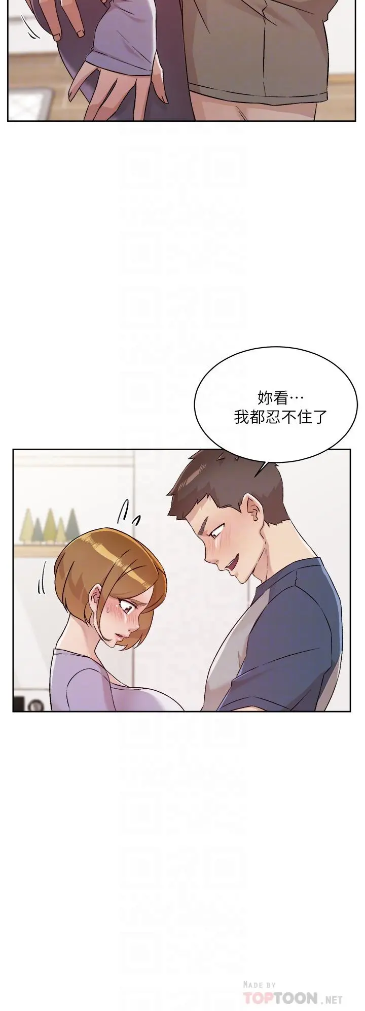 好友的私生活 第61话-被插到夹紧紧的阿姨 第6页