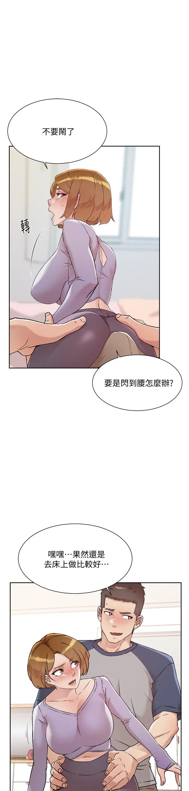 好友的私生活 第61话-被插到夹紧紧的阿姨 第3页