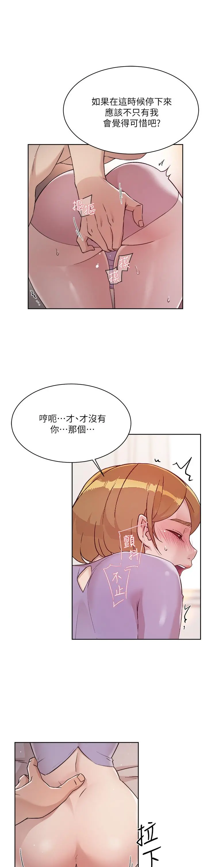 好友的私生活 第61话-被插到夹紧紧的阿姨 第23页
