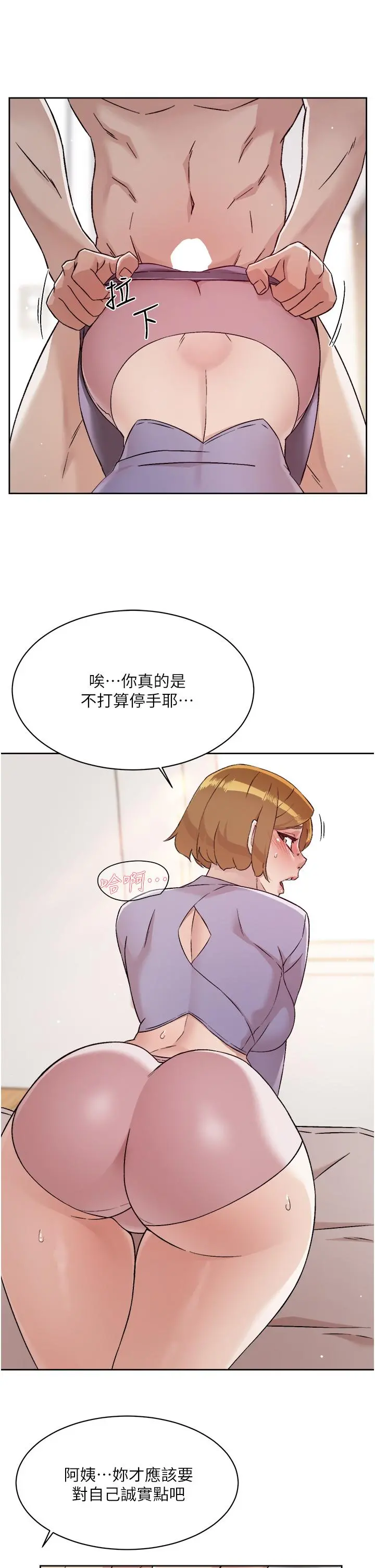 好友的私生活 第61话-被插到夹紧紧的阿姨 第21页