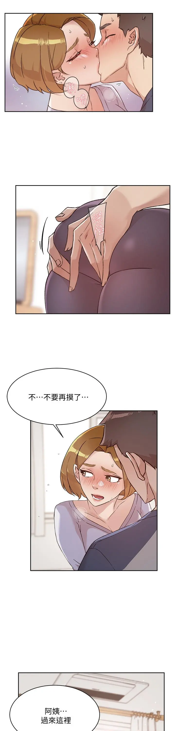 好友的私生活 第61话-被插到夹紧紧的阿姨 第15页