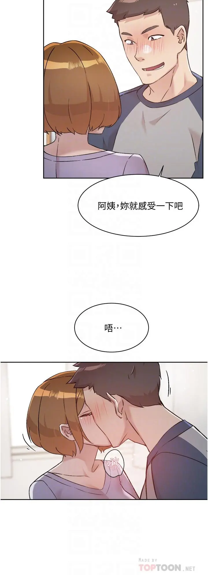 好友的私生活 第61话-被插到夹紧紧的阿姨 第12页
