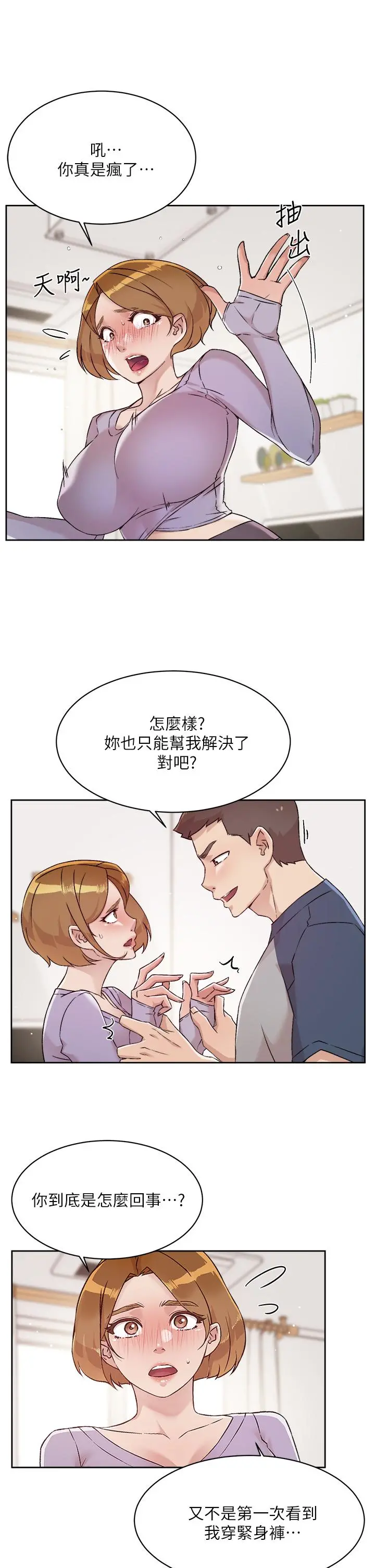 好友的私生活 第61话-被插到夹紧紧的阿姨 第9页