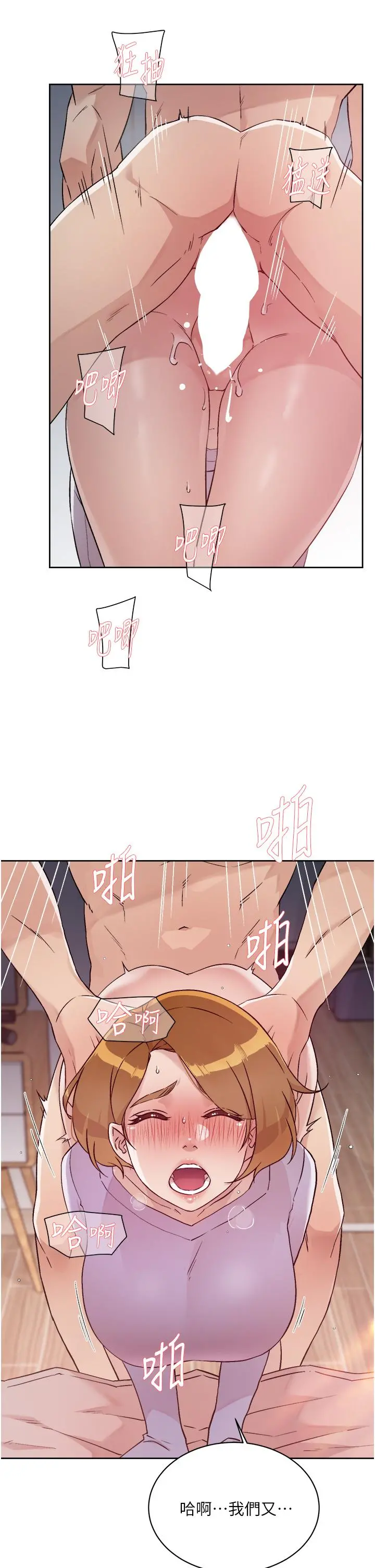 好友的私生活 第61话-被插到夹紧紧的阿姨 第31页