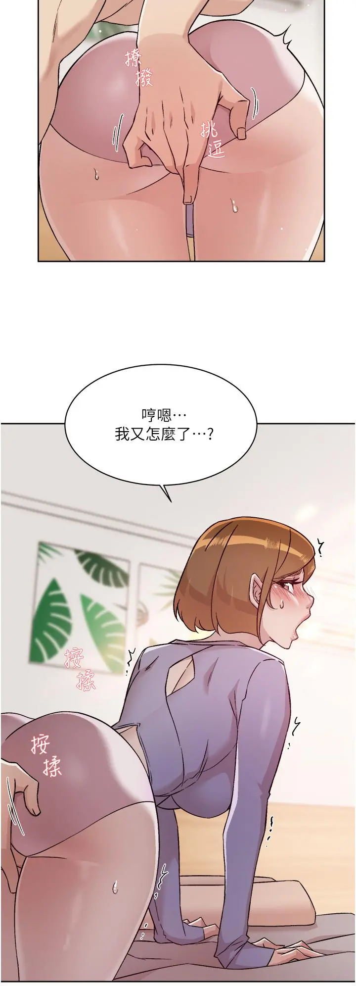 好友的私生活 第61话-被插到夹紧紧的阿姨 第22页