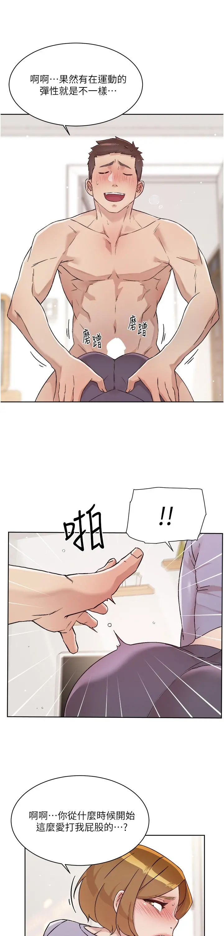 好友的私生活 第61话-被插到夹紧紧的阿姨 第19页