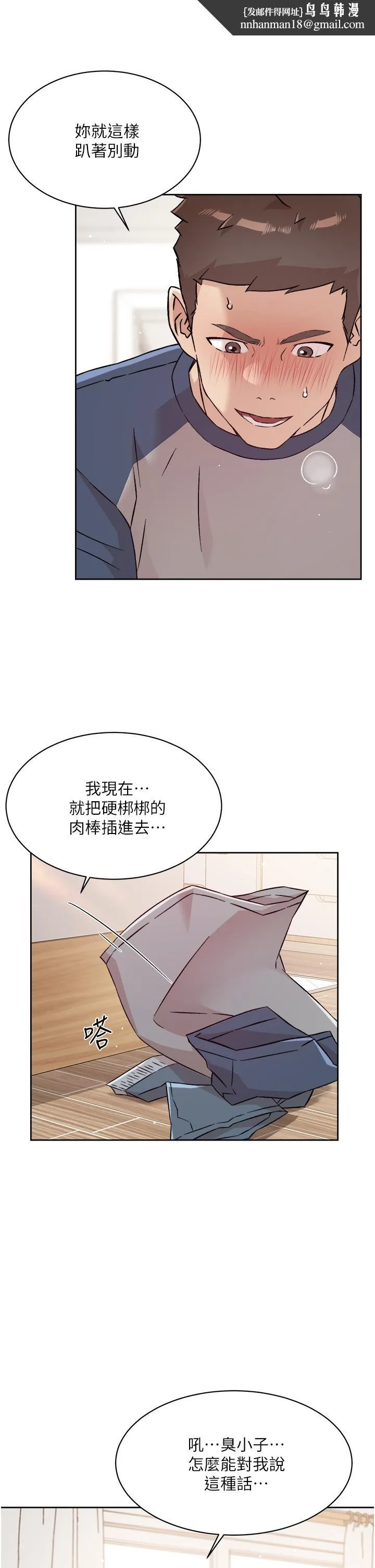 好友的私生活 第61话-被插到夹紧紧的阿姨 第17页