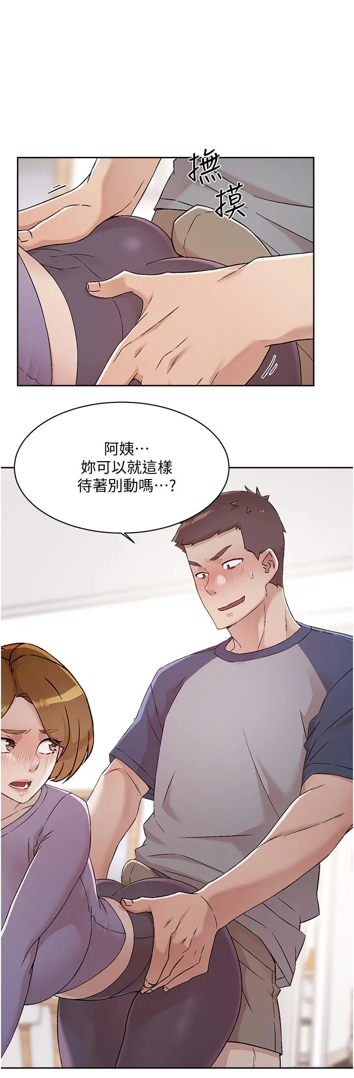 好友的私生活 第61话-被插到夹紧紧的阿姨 第2页