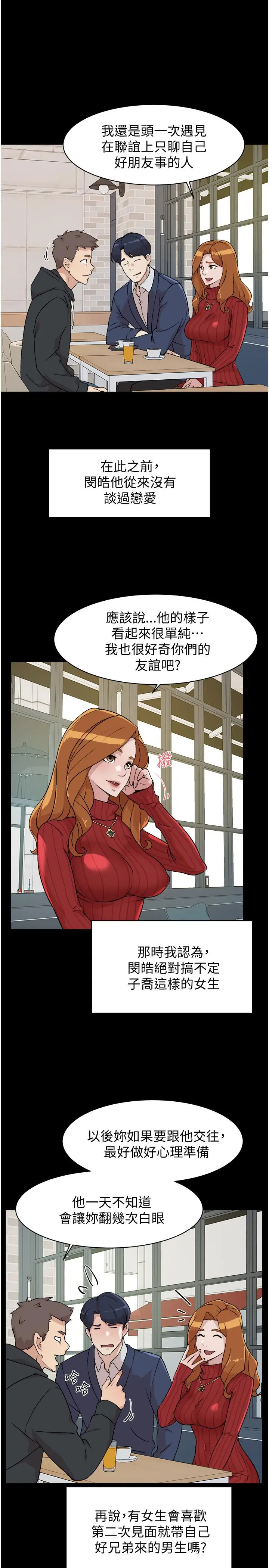 好友的私生活 第3话-那晚，发生了不可告人的事 第13页