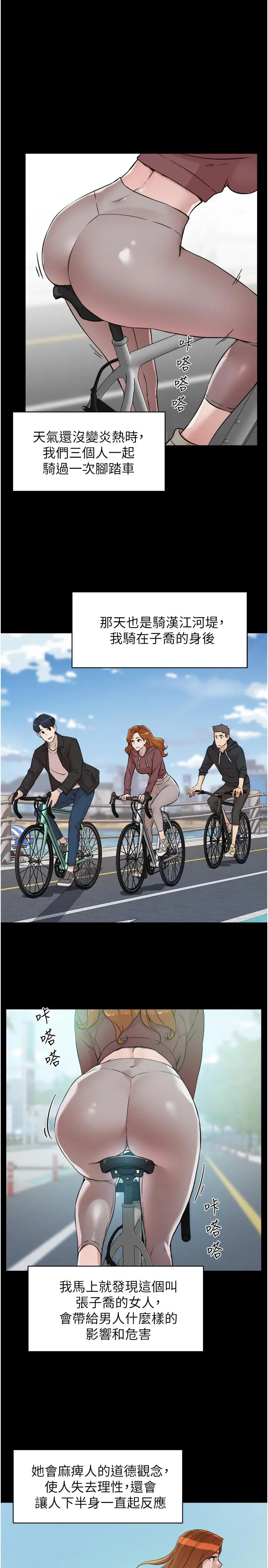 好友的私生活 第3话-那晚，发生了不可告人的事 第17页