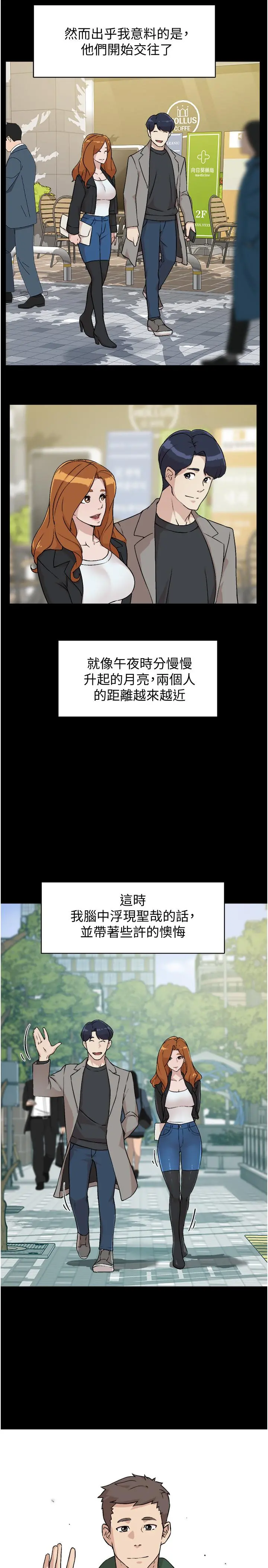 好友的私生活 第3话-那晚，发生了不可告人的事 第15页