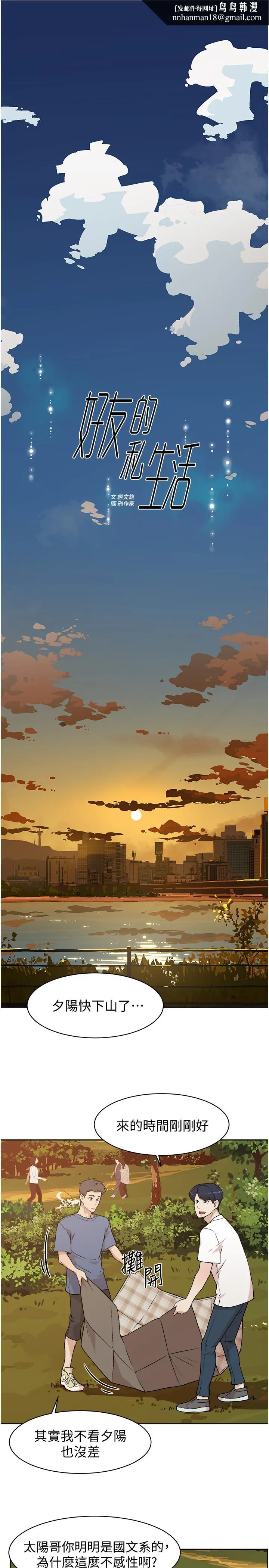 好友的私生活 第3话-那晚，发生了不可告人的事 第1页