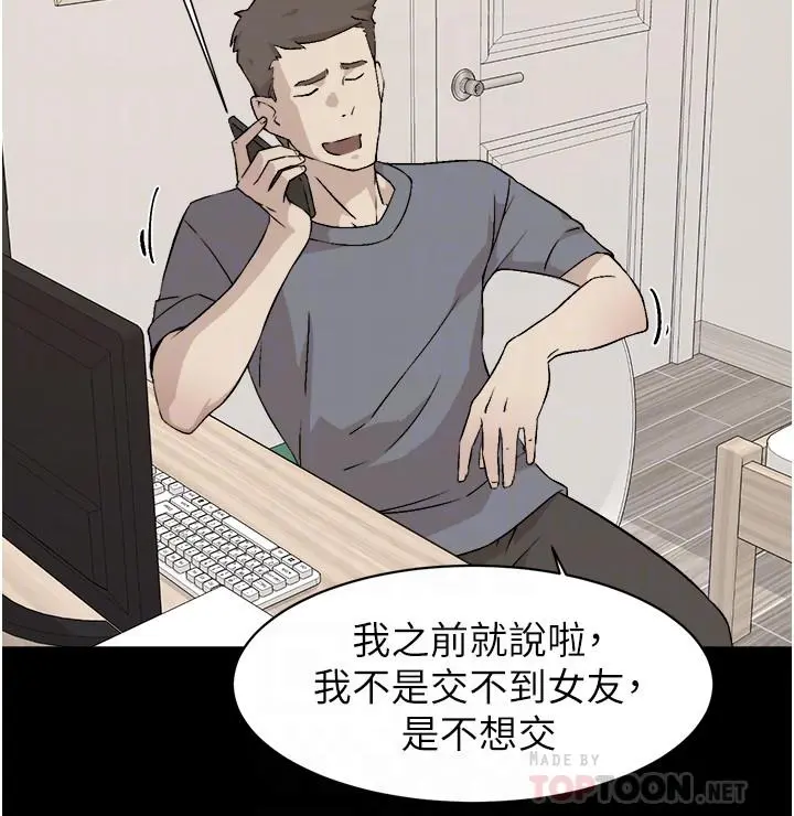 好友的私生活 第3话-那晚，发生了不可告人的事 第10页