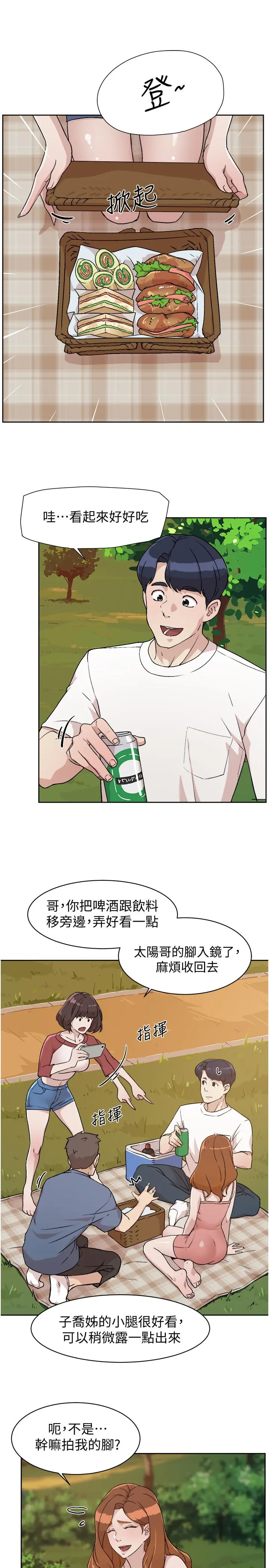 好友的私生活 第3话-那晚，发生了不可告人的事 第5页