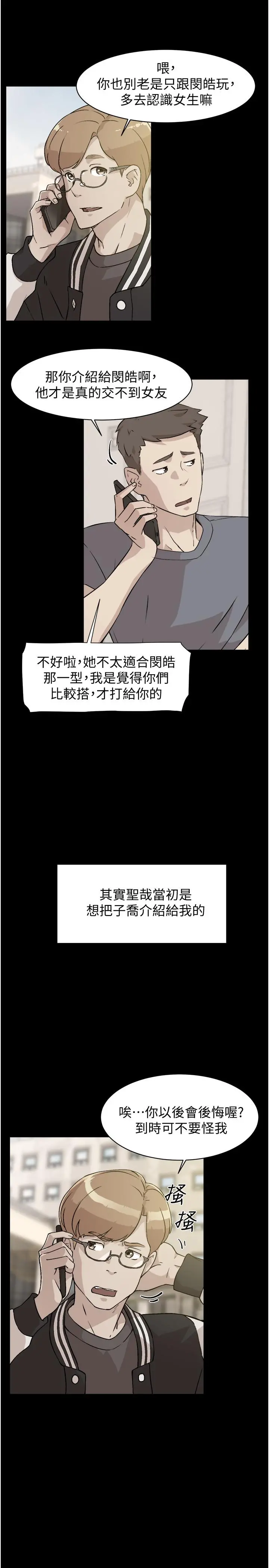 好友的私生活 第3话-那晚，发生了不可告人的事 第11页